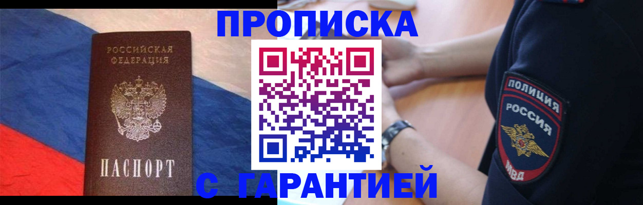 временная регистрация в квартире в Гуково