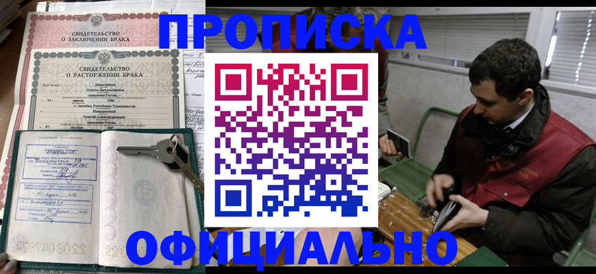 прописка штамп в Гуково