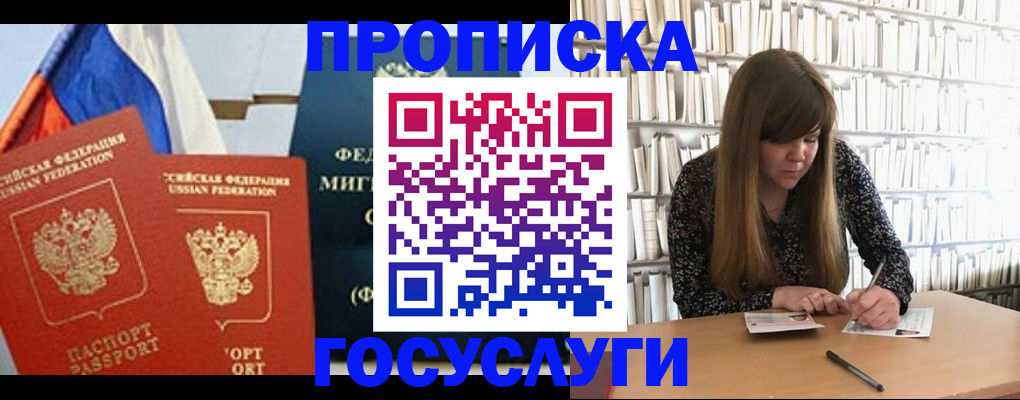 прописка для кредита в Гуково