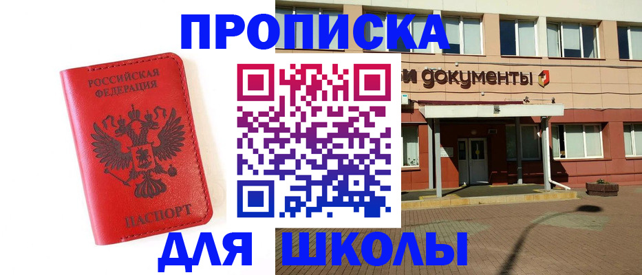 прописка законно в Гуково